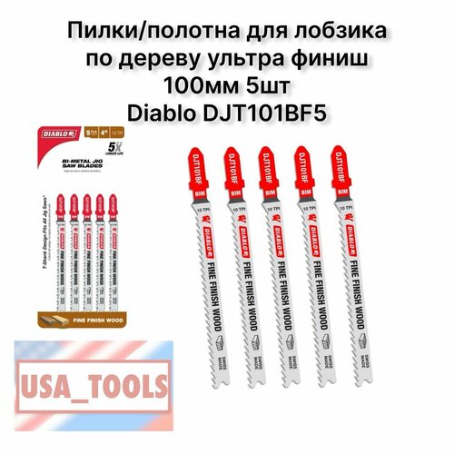 Пилки/полотна для лобзика по дереву ультра финиш 100мм 5шт Diablo DJT101BF5