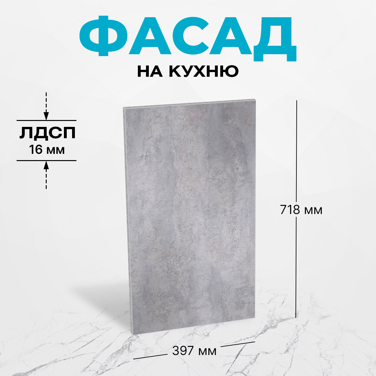 Фасад для кухни ЛДСП 71,8х39,7 см цемент