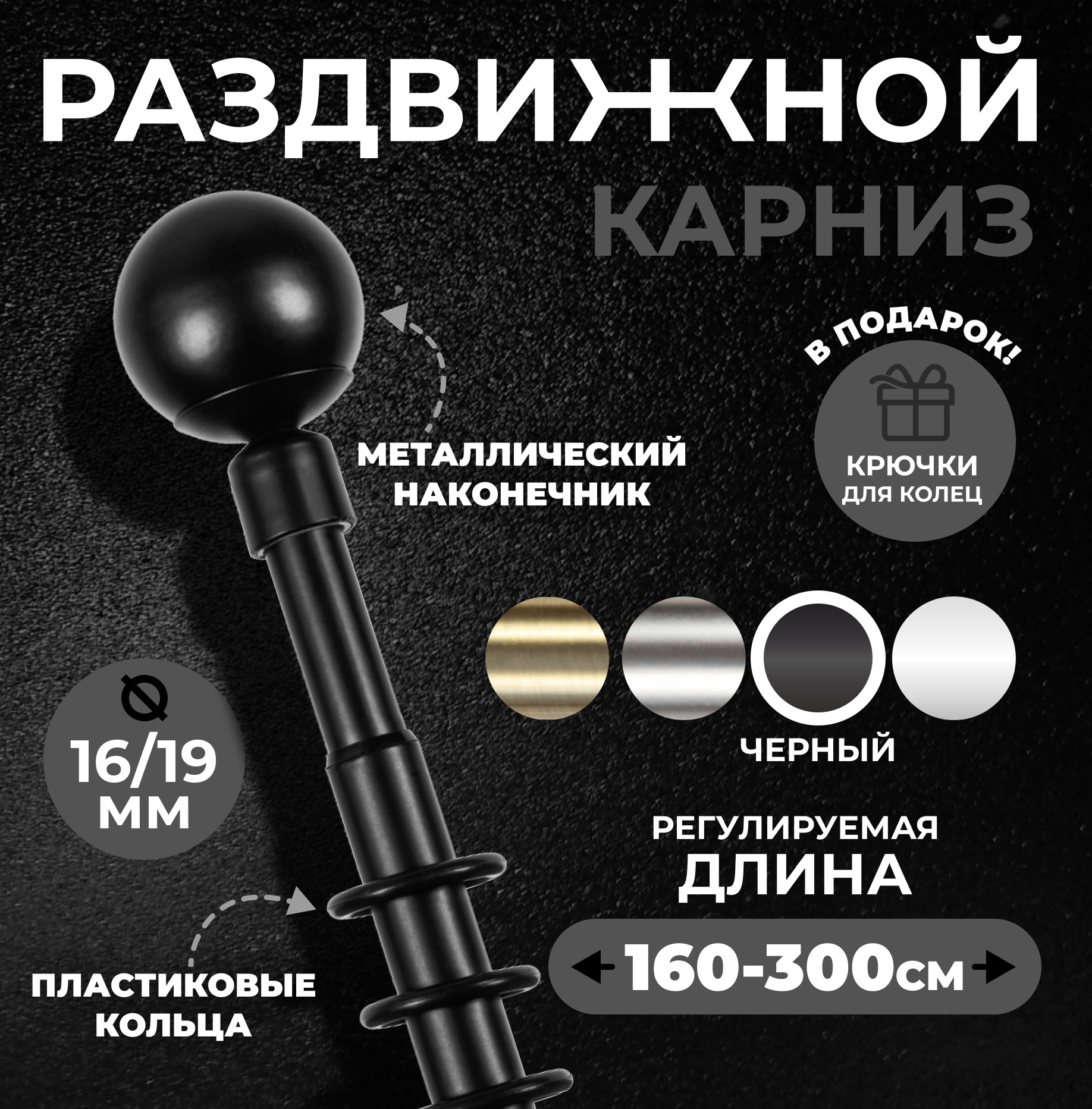 Карниз мет. раздвижной Сфера Ø16/19мм 16-30м 2-х рядный белый глянец