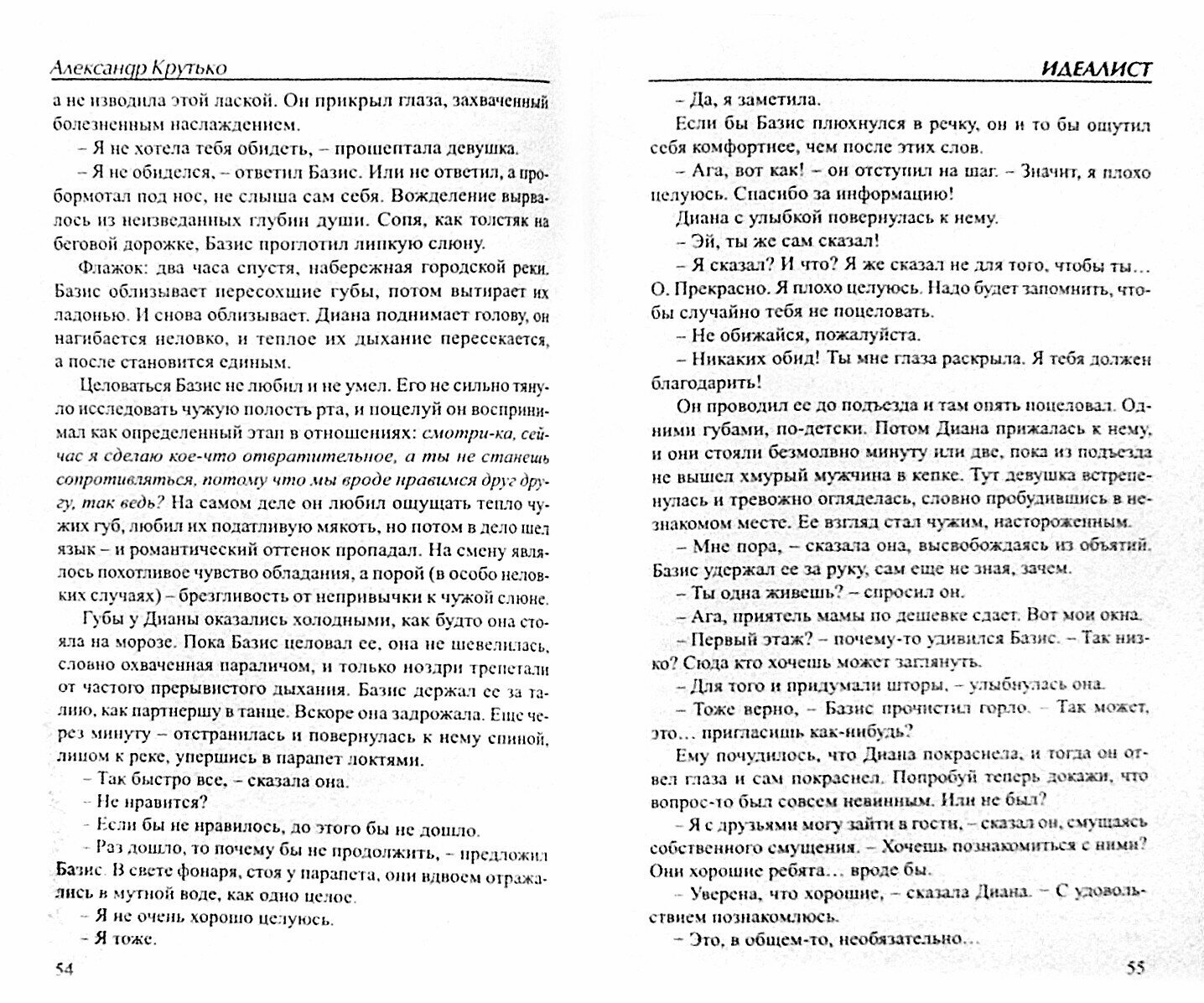 Идеалист (Крутько) - фото №3