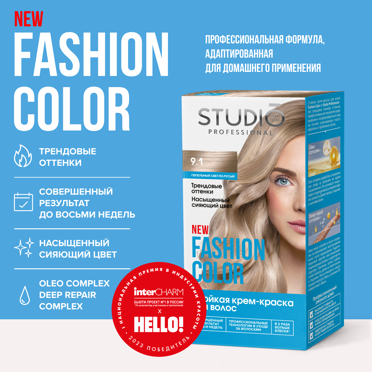 фото Studio Professional краска для волос Fashion Color 9.1 Пепельный светло-русый , 50/50/15 мл