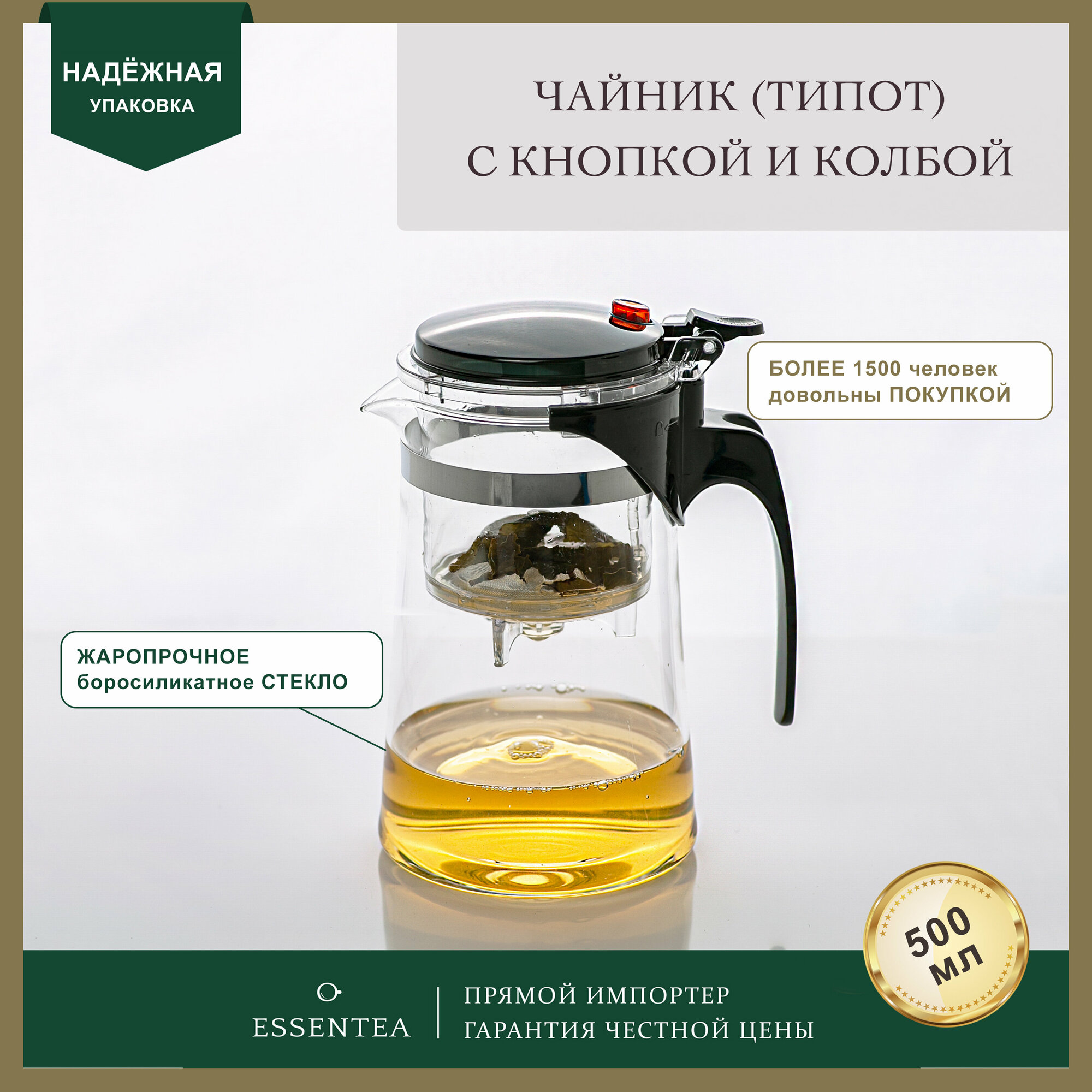 Essentea / Чайник заварочный стеклянный с кнопкой Гунфу Типод (teapot) 750 мл