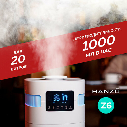 Увлажнитель воздуха Hanzo Z6 1035 1999000₽