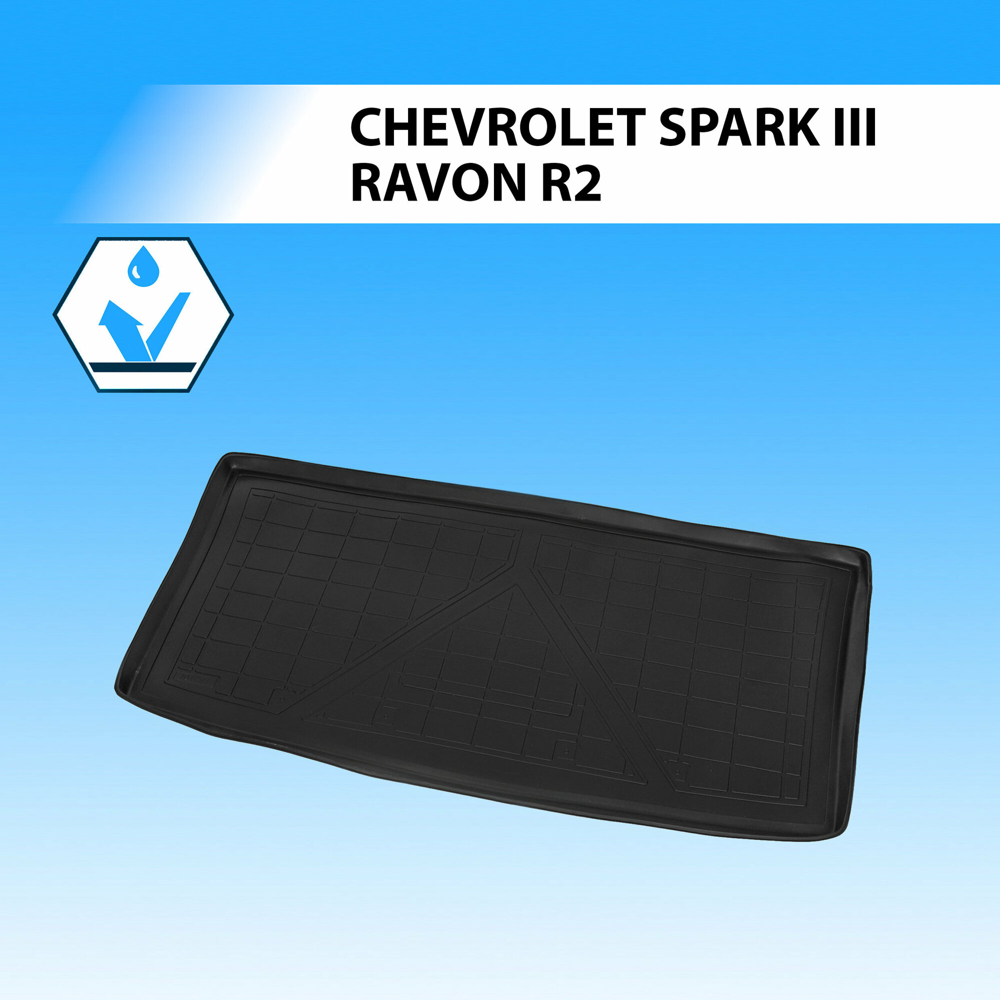 RIVAL 11006002 Коврик багажника CHEVROLET SPARK 12-