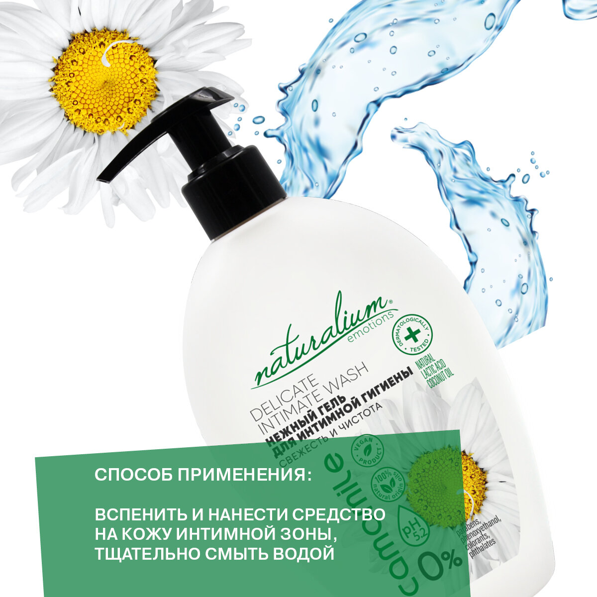 Гель для интимной гигиены Naturalium Ромашка 250мл - фото №5