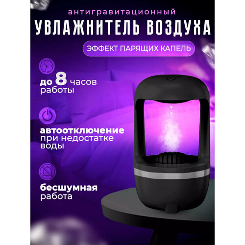 Антигравитационный увлажнитель воздуха с подсветкой 229000₽