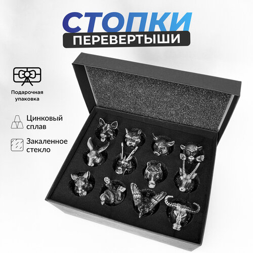 Рюмки перевертыши подарочный набор 12шт. Подарок на 23 февраля