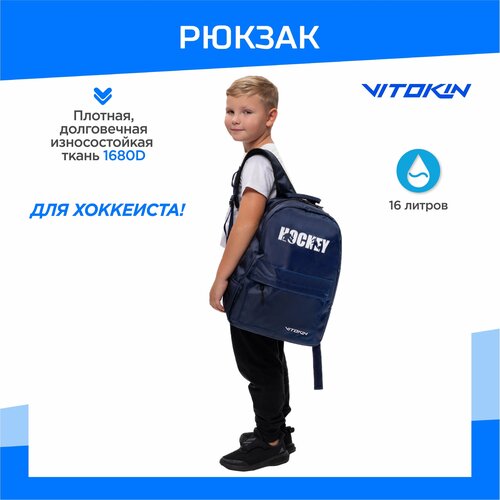 Рюкзак спортивный HOCKEY VITOKIN, синий