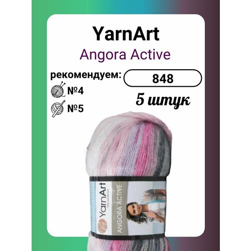 Пряжа YarnArt Angora Active 848, 100 г, 500 м, 5 штук