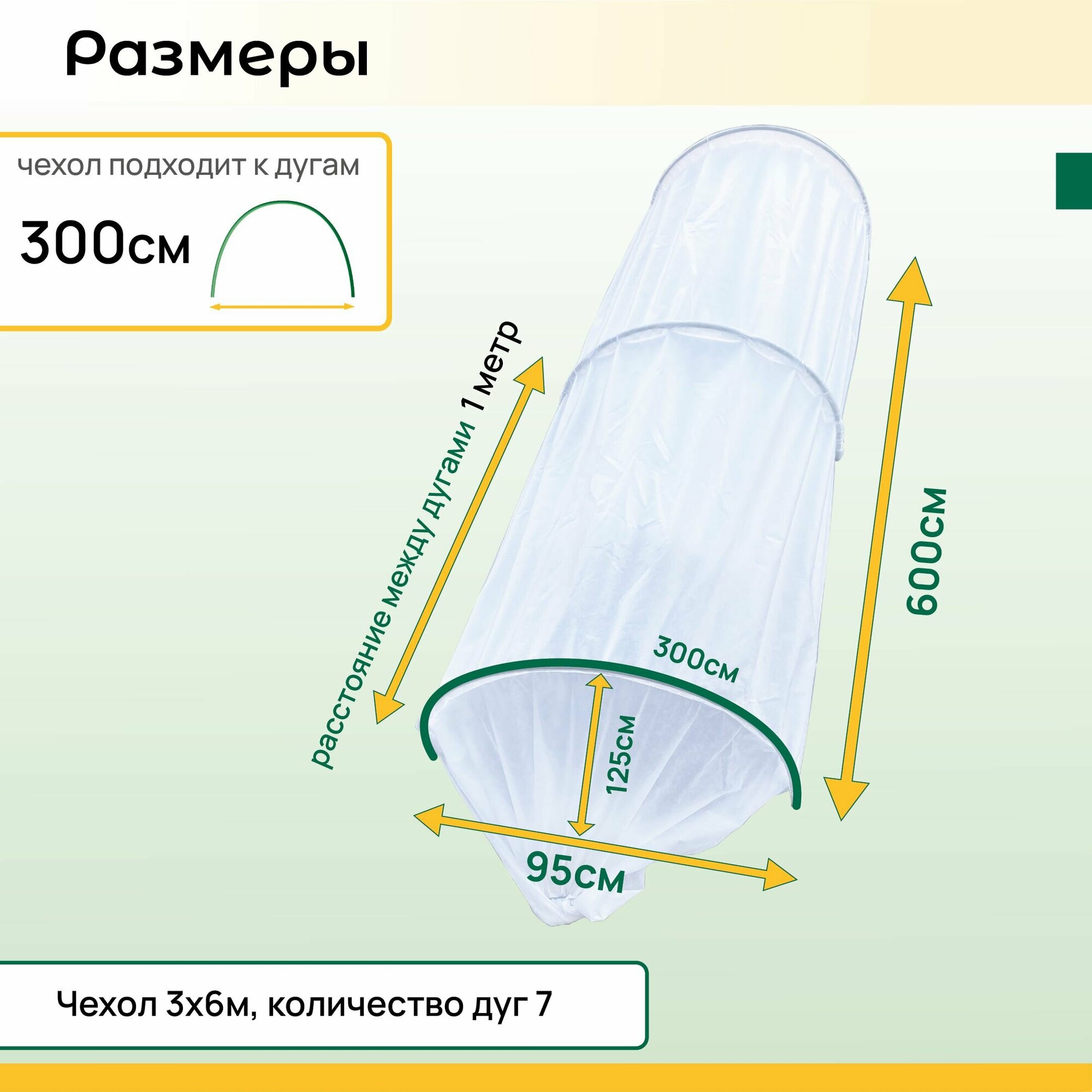 Чехол для парника, размер 3х6 м, плотность 42г/m2 - фотография № 2