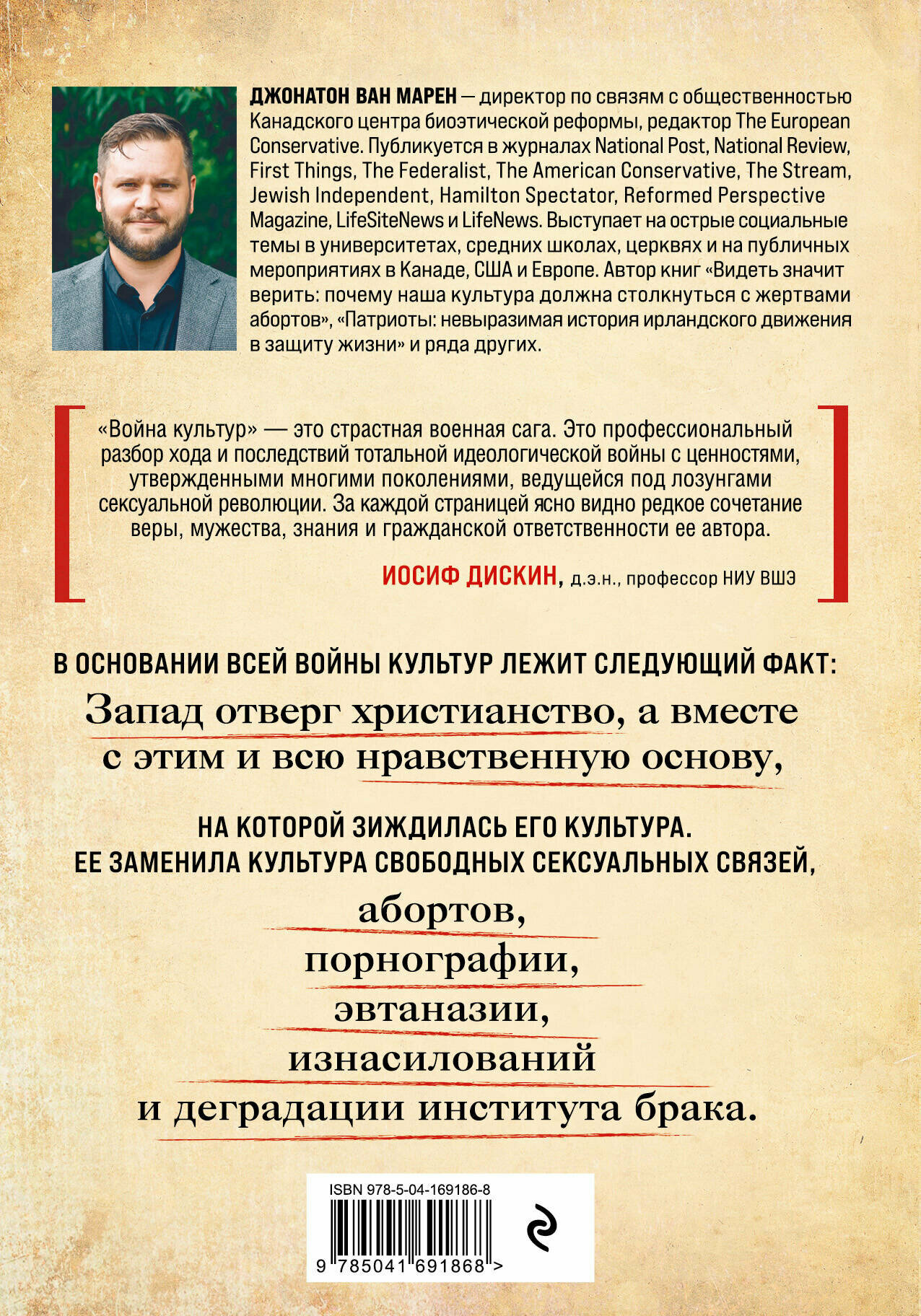 Война культур. Как сексуальная революция изменила западную цивилизацию - фото №2