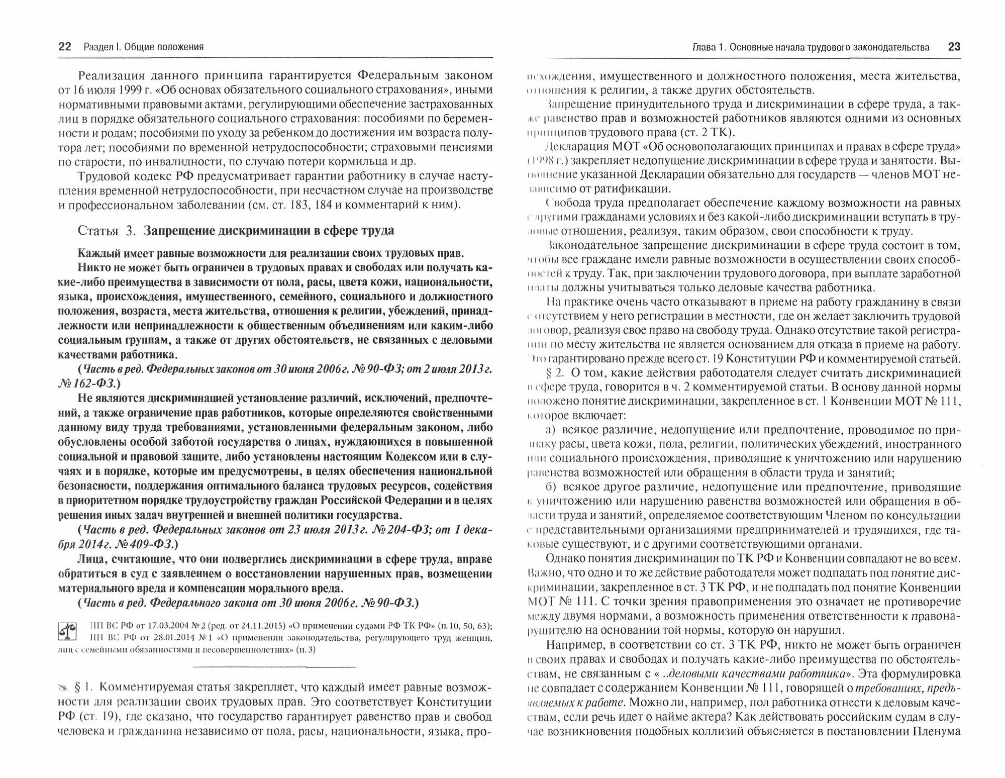 Комментарий к Трудовому Кодексу РФ (постатейный).-10-е изд. - фото №2