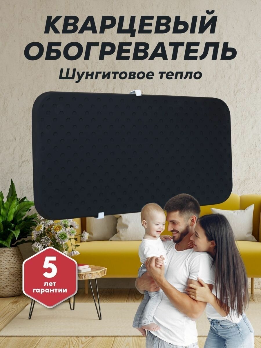 Обогреватель DOLINOV Шунгитовое Тепло кварцевый черный настенный