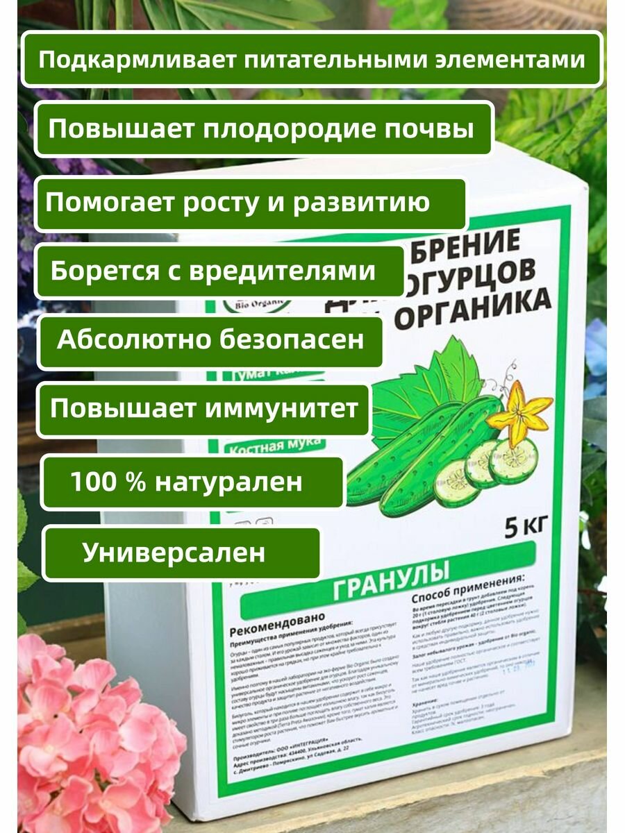 Удобрение для огурцов органическое Bio Organic - фотография № 2