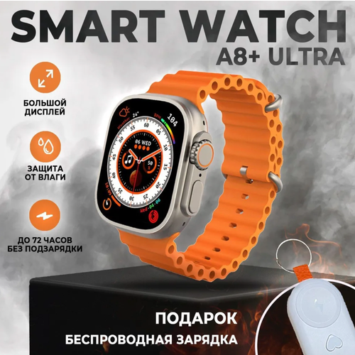 Умные смарт часы с влагозащитой Smart watch series A8 Ultra 46mmоранжевый 291900₽