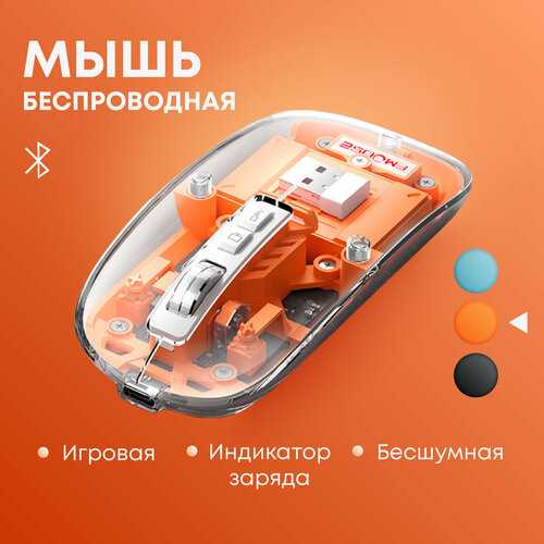 Компьютерная мышь, беспроводная, игровая, с подсветкой оранжевая