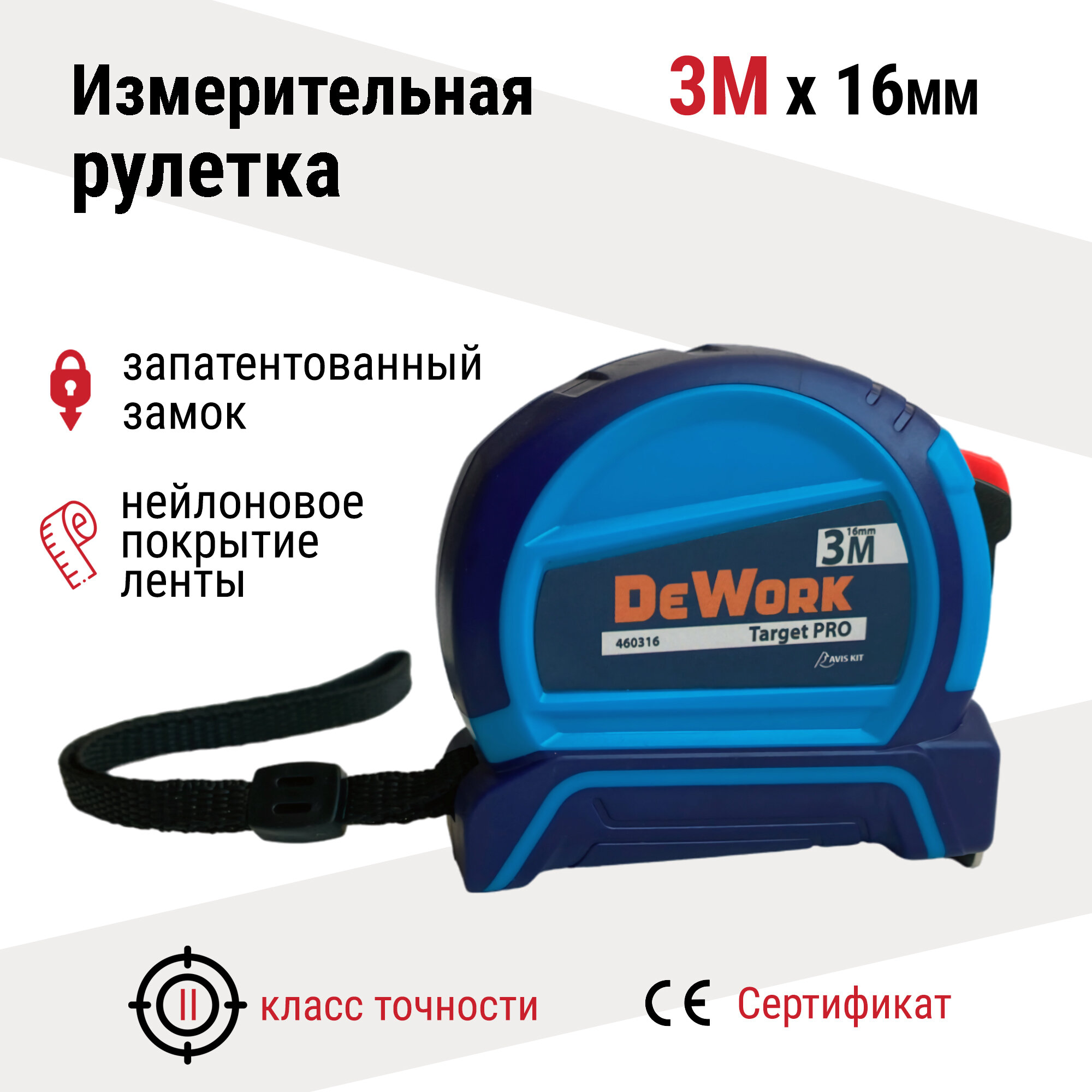 Рулетка строительная DeWork Target PRO 3м x 16мм с автостопом магнитный зацеп двухкомпонентная