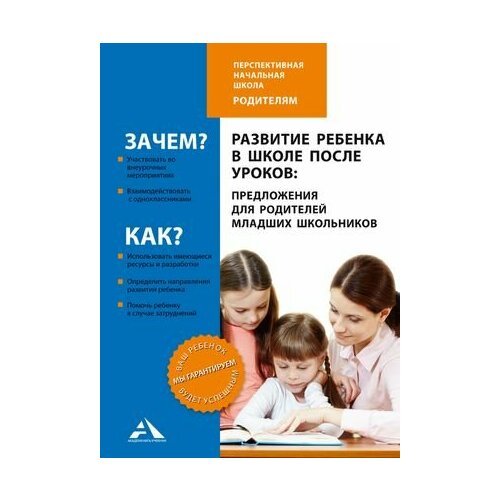 Развитие ребенка в школе после уроков. Чуракова Р. Г, Соломатин А. М. Академкнига/Учебник развитие ребенка в школе после уроков чуракова р г соломатин а м академкнига учебник