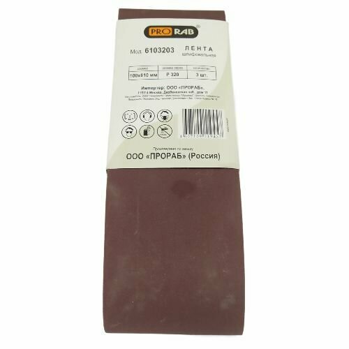 Шлифовальная лента PRORAB 100610мм зерно Р320 3 штупаковка 220₽