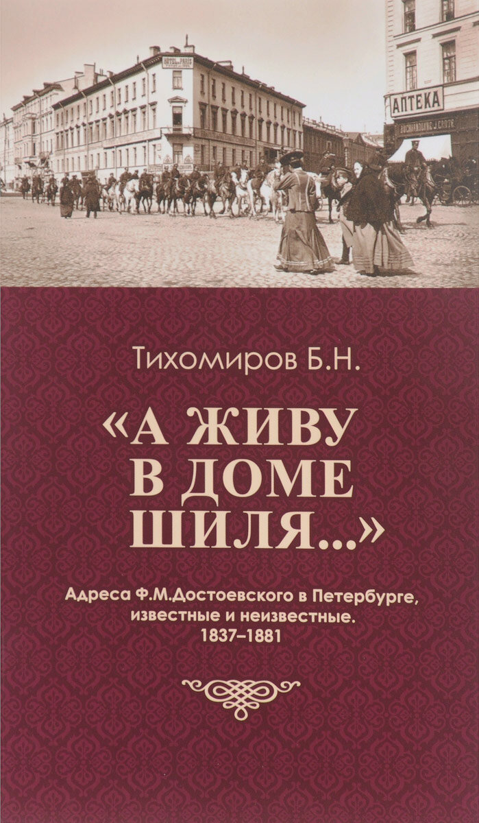 «А живу в доме Шиля. . . » (Тихомиров Борис Николаевич) - фото №1