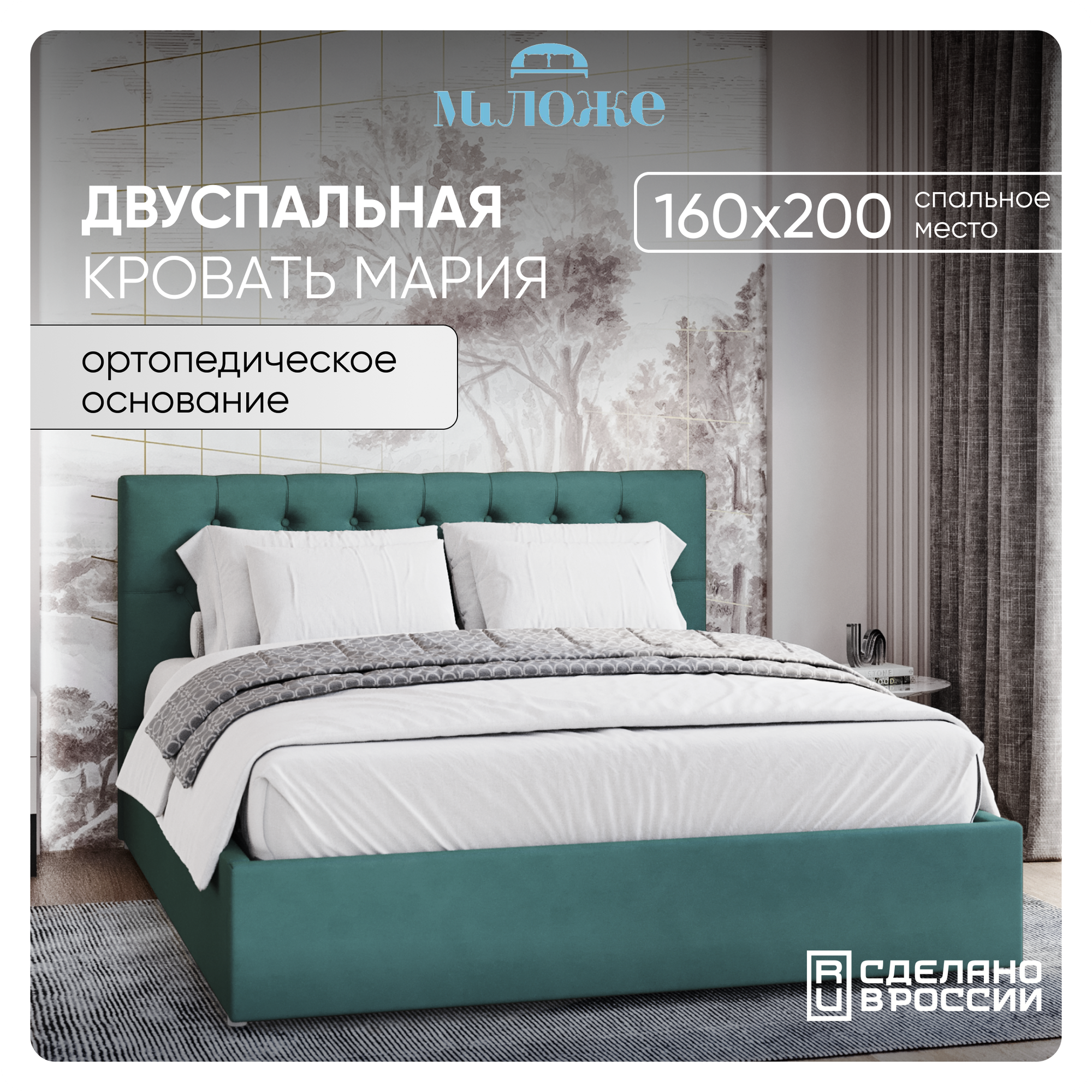 Двуспальная кровать 160х200 "Мария" Мятный