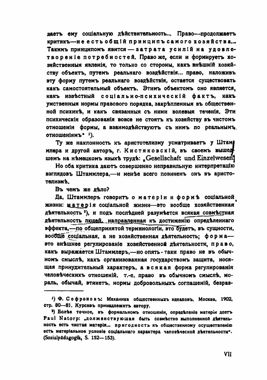 Книга Хозяйство и право с точки зрения материалистического понимания истории - фото №9