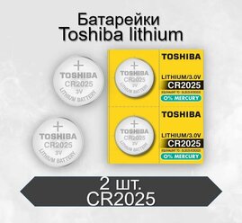 Батарейки литиевые Toshiba CR2025 Lithium BL2, 2 шт