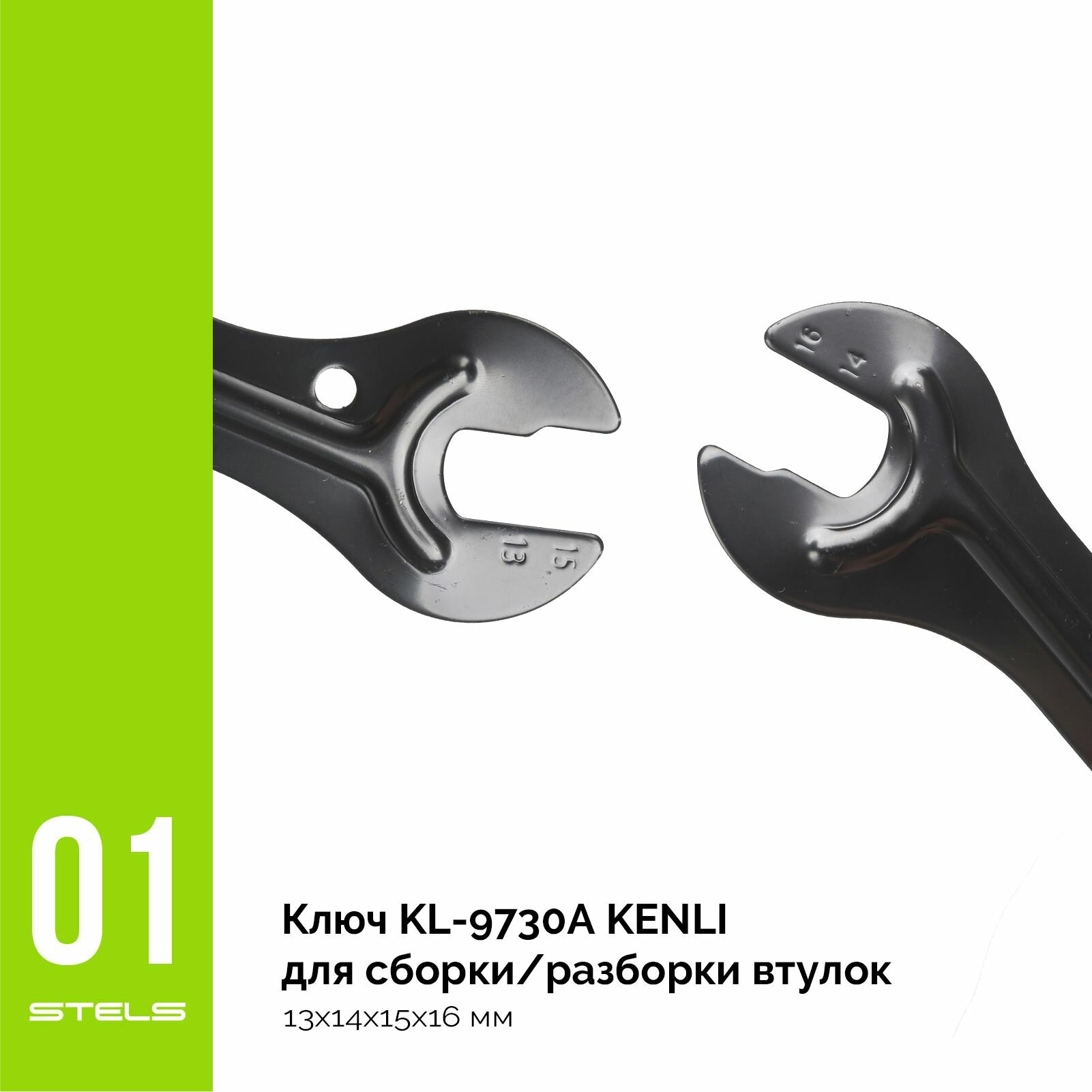 Ключ KL-9730A для сборки/разборки втулок 13x14х15x16 мм NEW