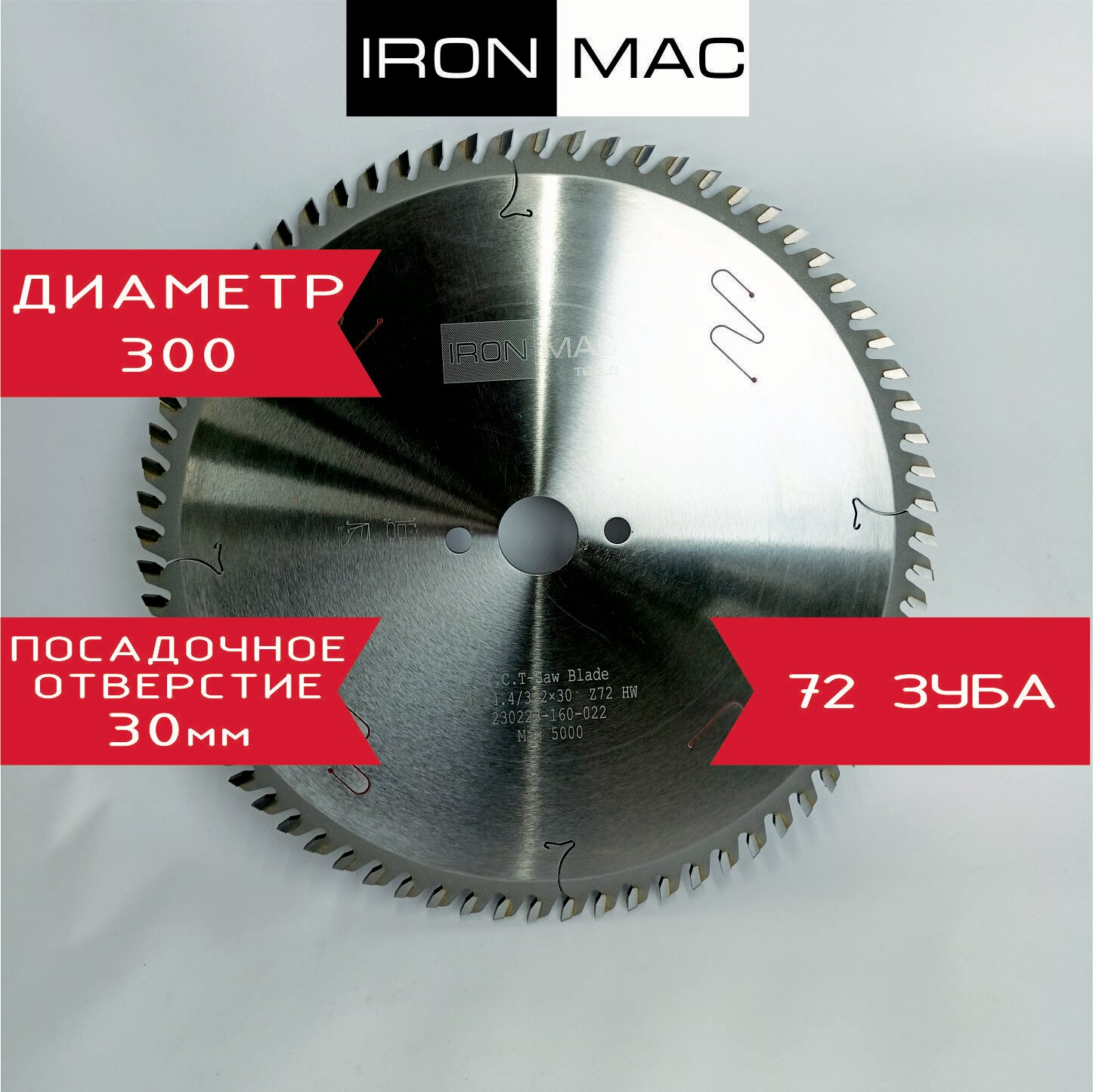 Дисковая пила для форматно-раскроечного центра с ЧПУ IronMac 300х30х4,4/3,2 Z 72