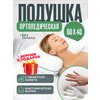 Подушка ортопедическая Medicaland Orto Sleep, с эффектом памяти, 60x40x13 см - изображение