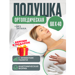 Подушка ортопедическая Medicaland Orto Sleep, с эффектом памяти, 60x40x13 см - изображение