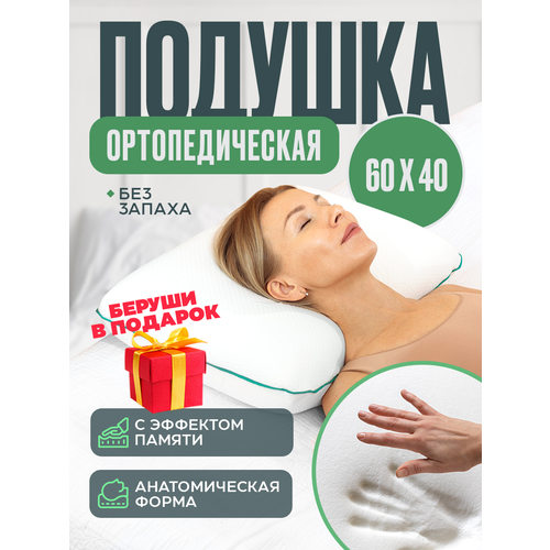 Подушка ортопедическая Medicaland Orto Sleep, с эффектом памяти, 60x40x13 см белый