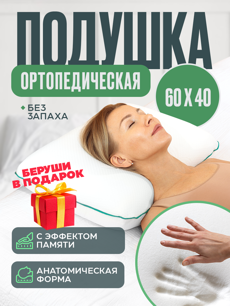 Подушка ортопедическая Medicaland Orto Sleep с эффектом памяти 60x40x13 см