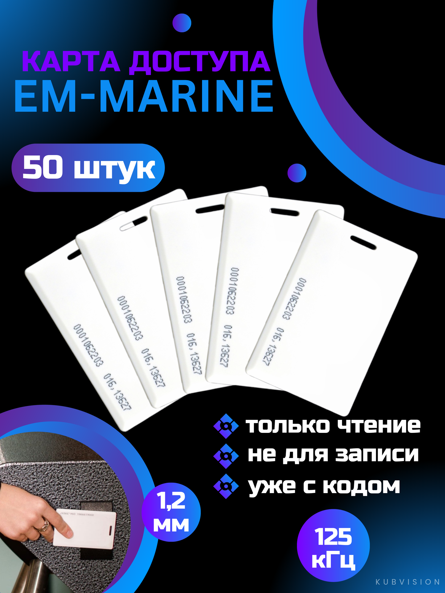 Карта EM-Marine толстая с прорезью ключ доступа комплект 5 шт