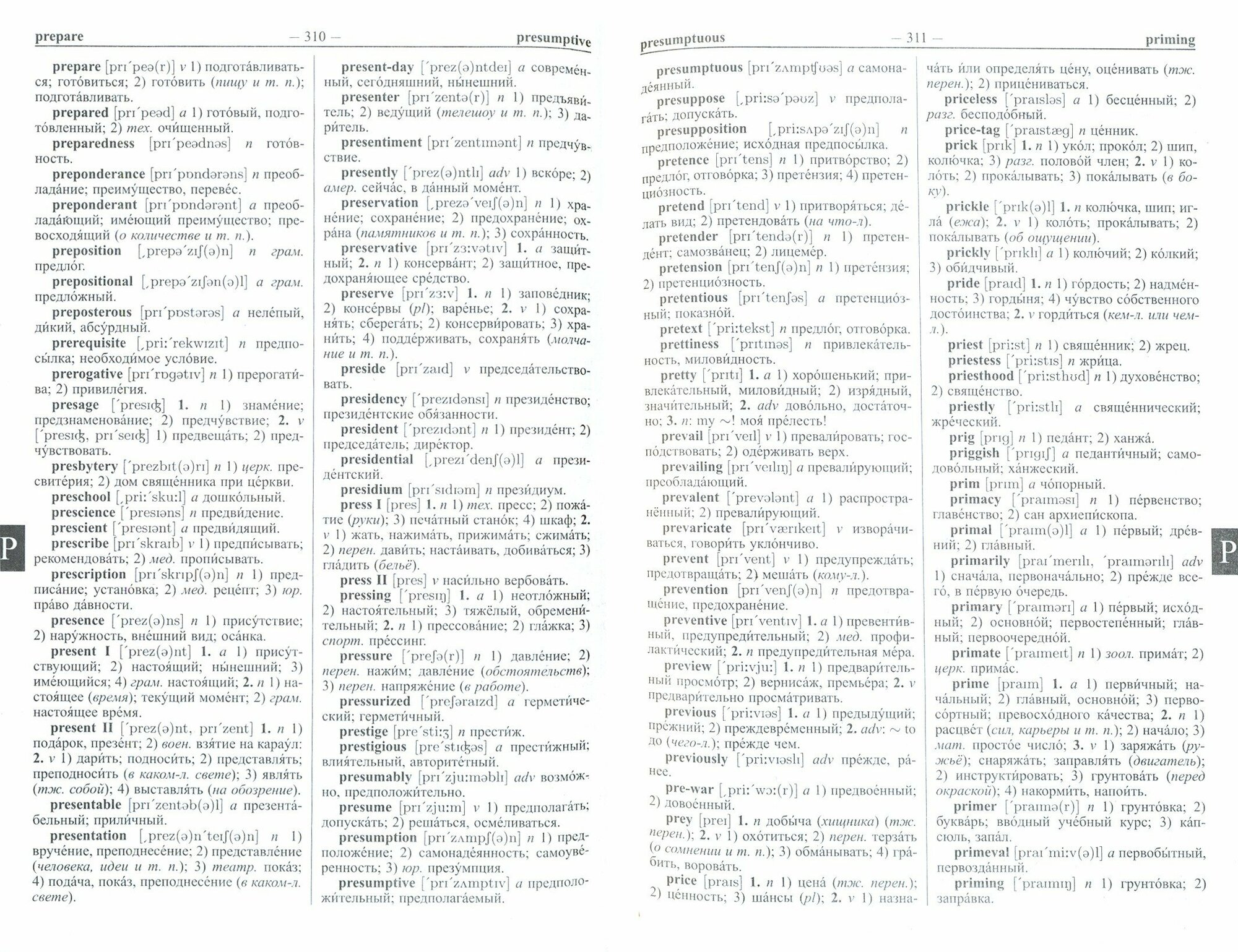 Мюллер В. К. Новый англо-русский русско-английский словарь Мюллера 250 000 слов и словосочетаний с двусторонней транскрипцией