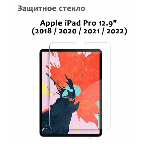 Защитное стекло для iPad Pro 12.9