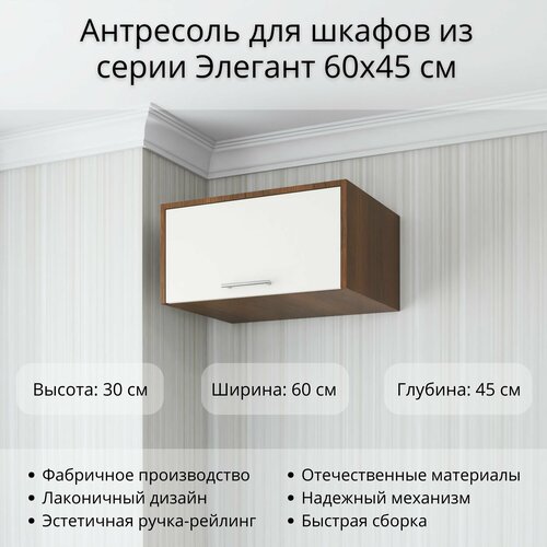 Антресоль для Шкаф Элегант 60x45 см, высота с Антресолью 240 см, Орех экко/Белый