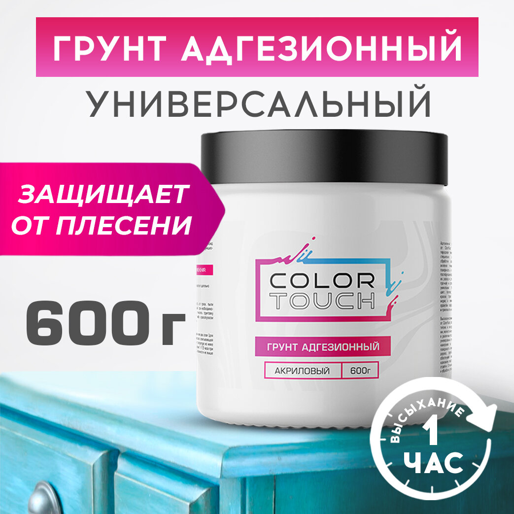 Грунтовка для стен, мебели и дерева акриловая адгезионная ColorTouch 500мл/600гр