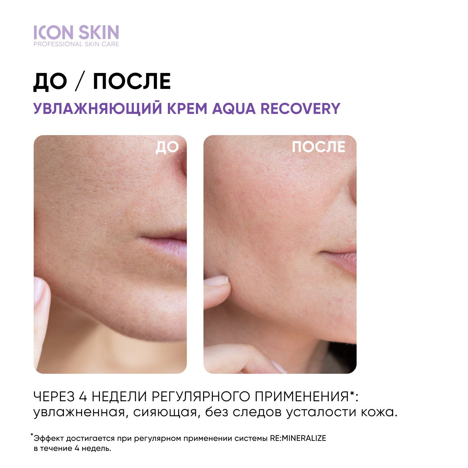 ICON SKIN / Увлажняющий крем для лица с гиалуроновой кислотой и минералами Aqua Recovery, 50 мл