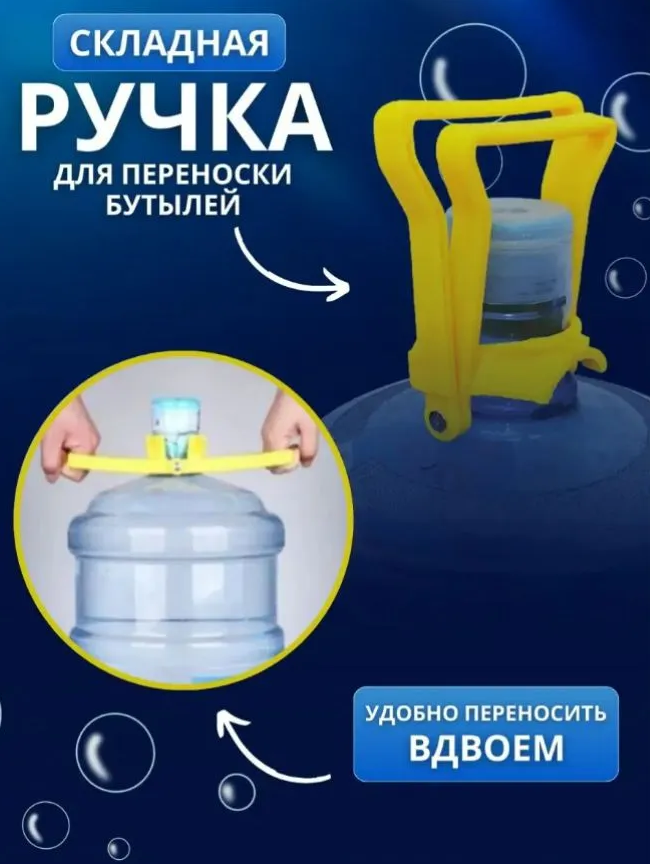 фото Ручка для переноса бутылей, складная ручка для переноски 19л. бутылей