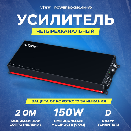 Усилитель VIBE POWERBOX1504M-V0 1999000₽