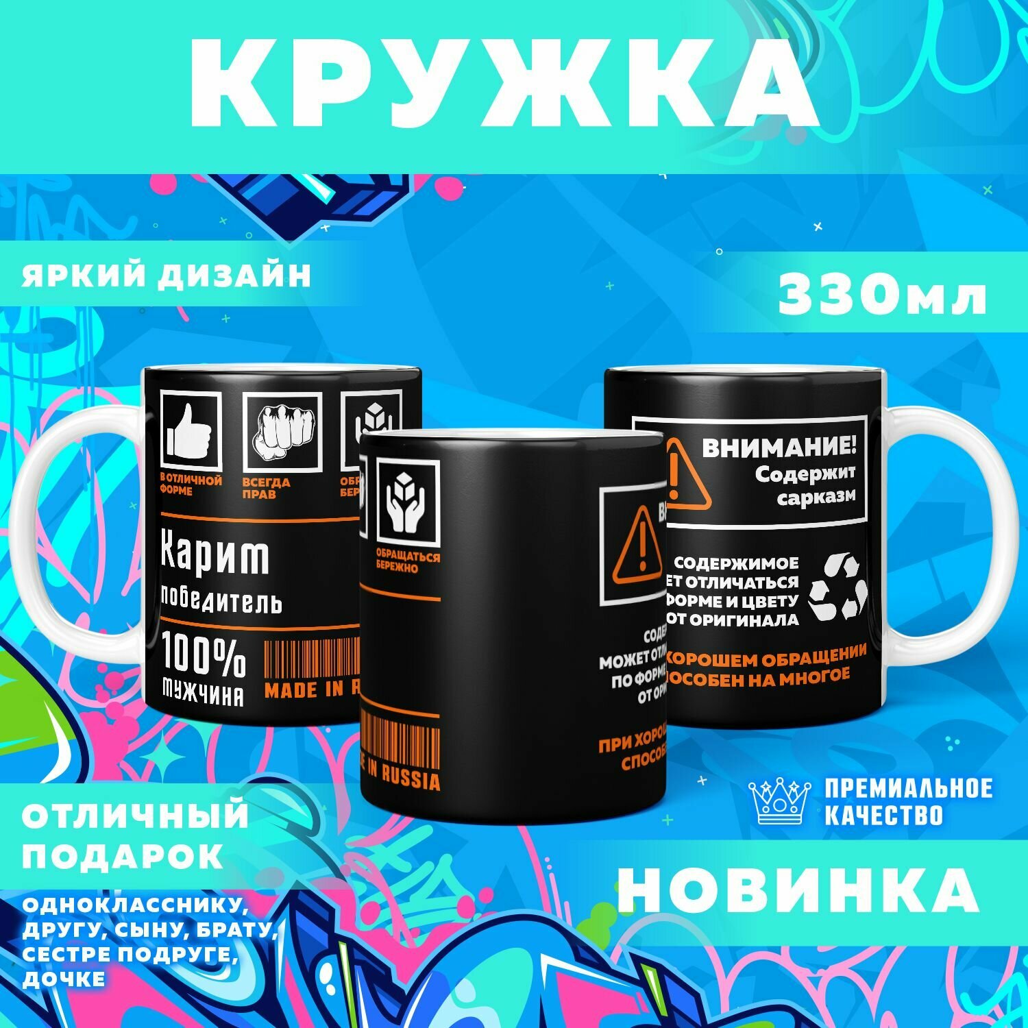 Кружка "С именем Карим" PrintMania 330мл