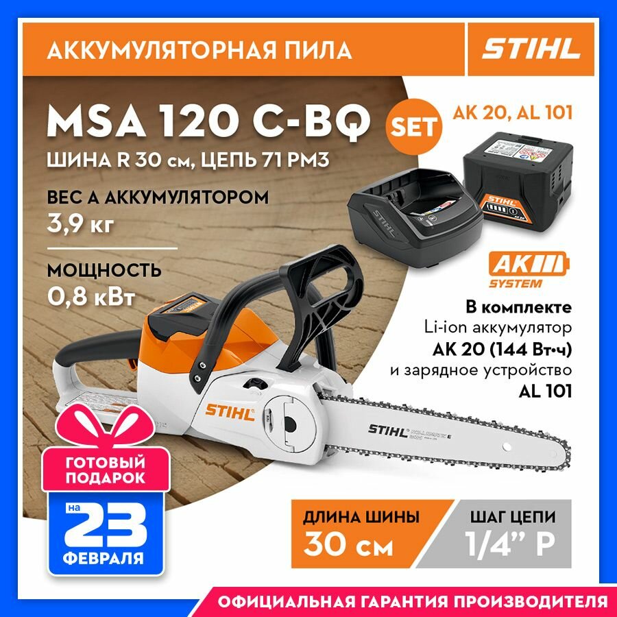 Аккумуляторная пила STIHL MSA 120 C-BQ (Шина 30см; AK 20, AL 101) - фотография № 2