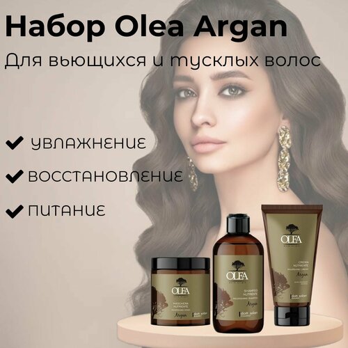 Dott. Solari Cosmetics / Набор профессиональных средств Olea Argan (шампунь + маска + несмываемый крем) для вьющихся, тусклых и окрашенных волос с аргановым и льняным маслом