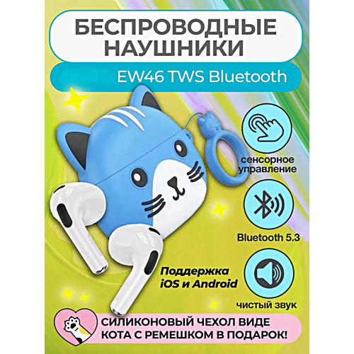 Беспроводные наушники CAT EW46 Bluetooth наушники с сенсорным управлением Голосовой помощник Зарядный кейс Голубой 249900₽