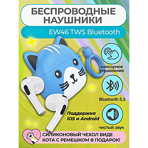 Беспроводные наушники CAT EW46, Bluetooth наушники с сенсорным управлением, Голосовой помощник, Зарядный кейс, Голубой наушники hoco ew46 кошка оранжевая