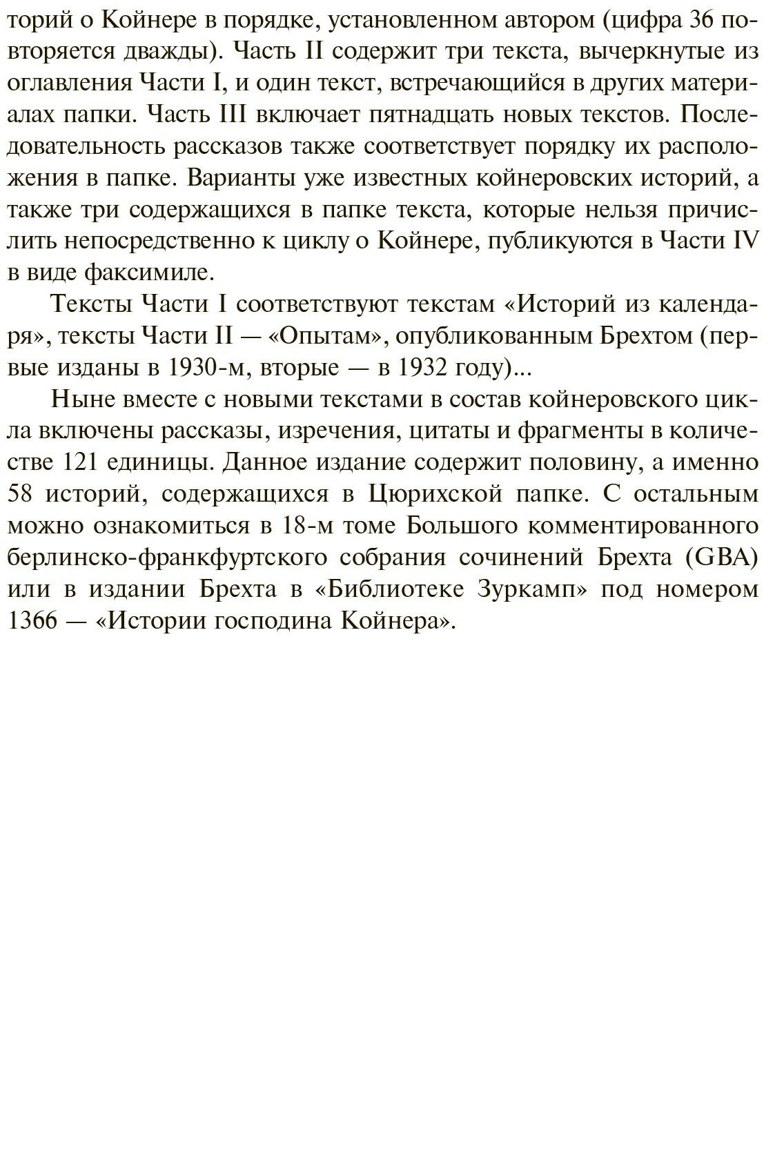 Истории господина Койнера (Брехт Бертольт) - фото №3