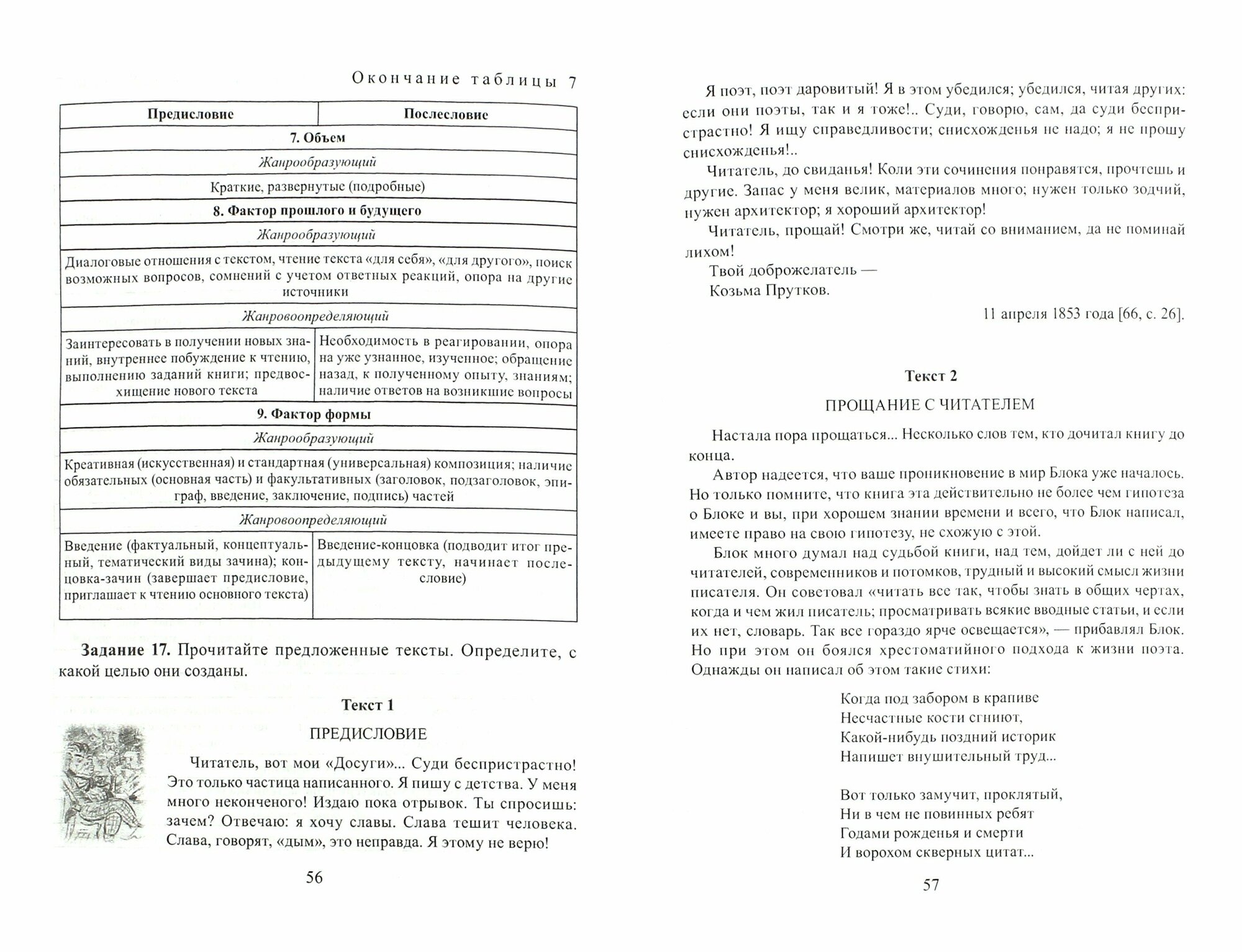 Твои путеводители по книге. Обучение жанрам справочного аппарата книги. Учебное пособие - фото №2