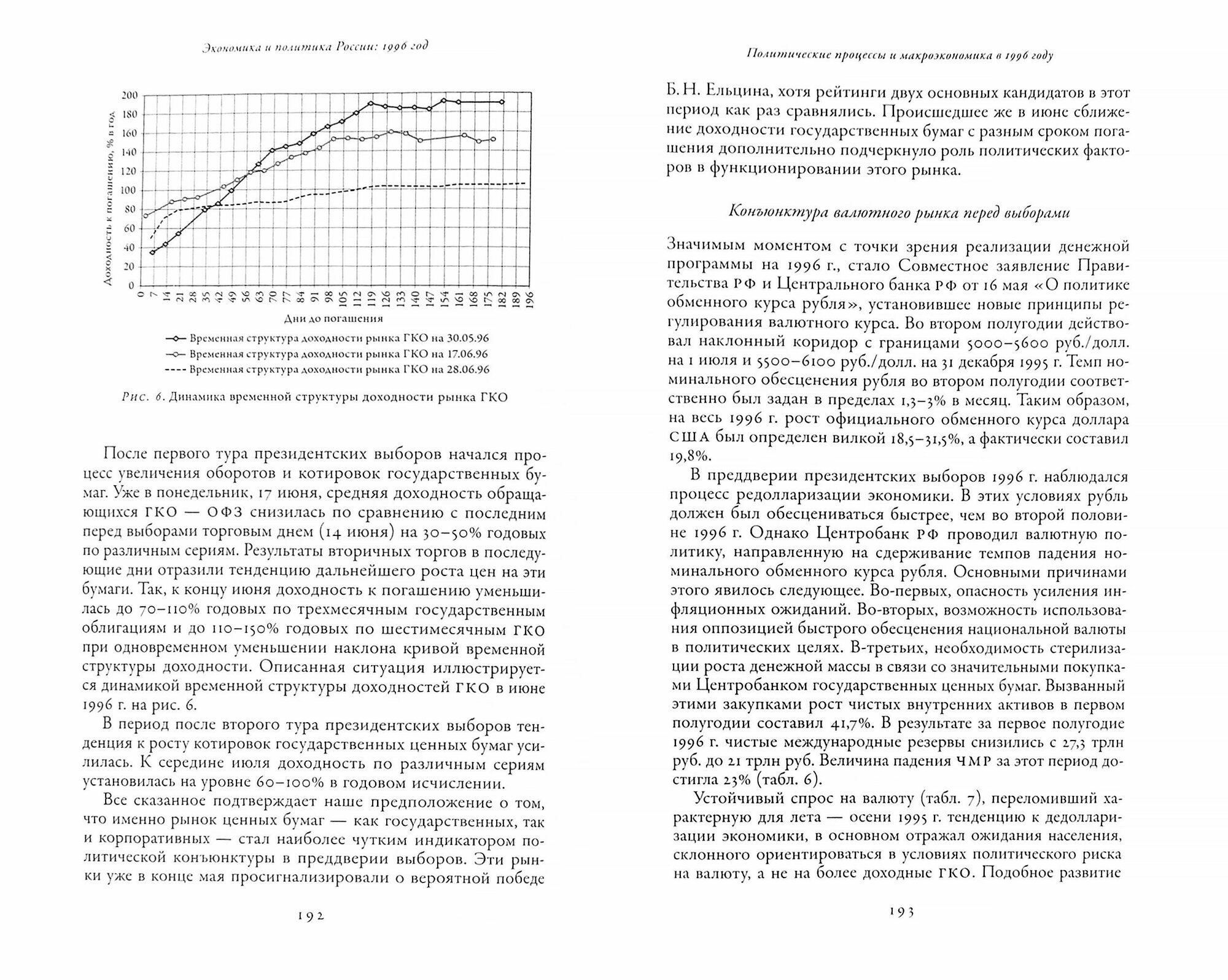 Экономика и политика России. Год за годом (1991-1999) - фото №2