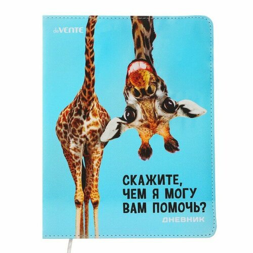 Дневник универсальный для 1-11 класса Скажите, чем я могу Вам помочь?, интегральная обложка, искусственная кожа, ляссе, 80 г/м2